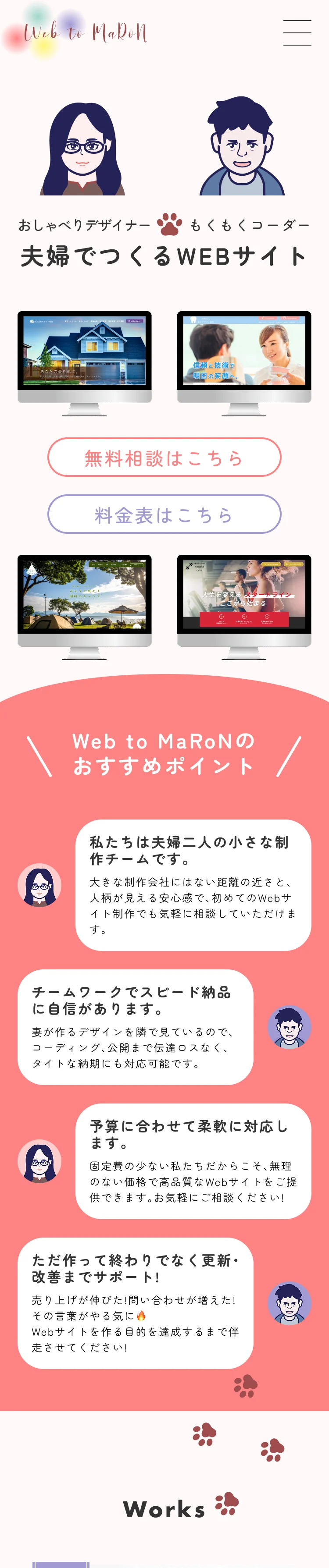 ポートフォリオサイト スマートフォン版