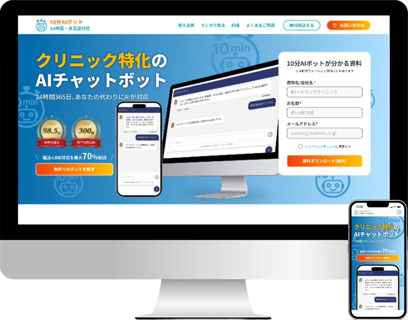 AIチャットボットの制作実績