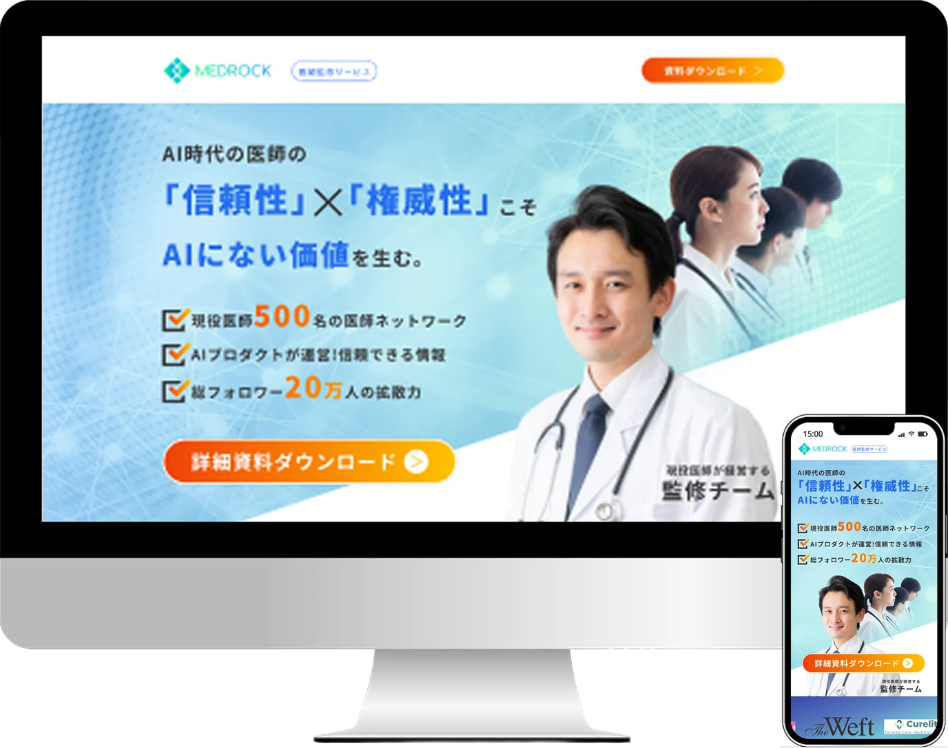 医師監修サービスの制作実績