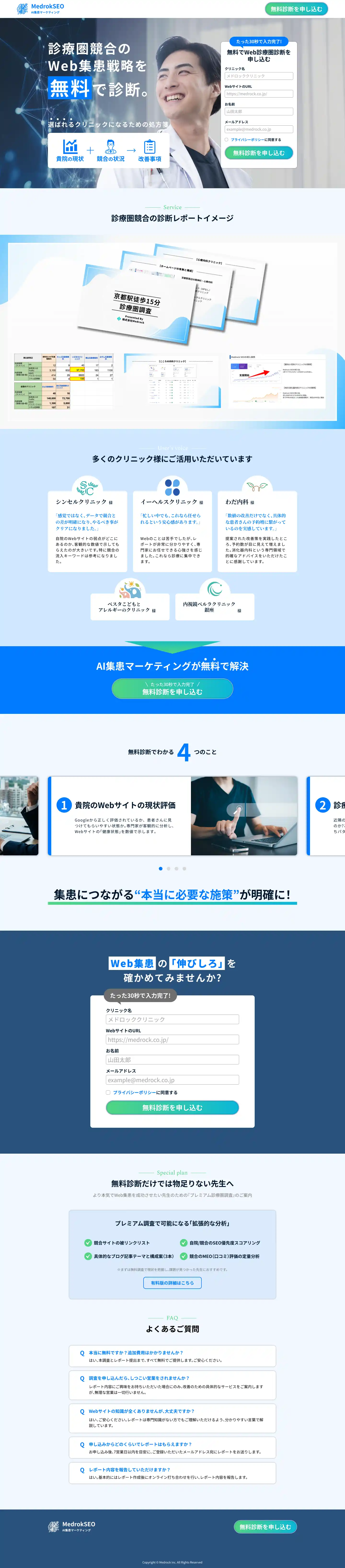 AI集患マーケティング PC版