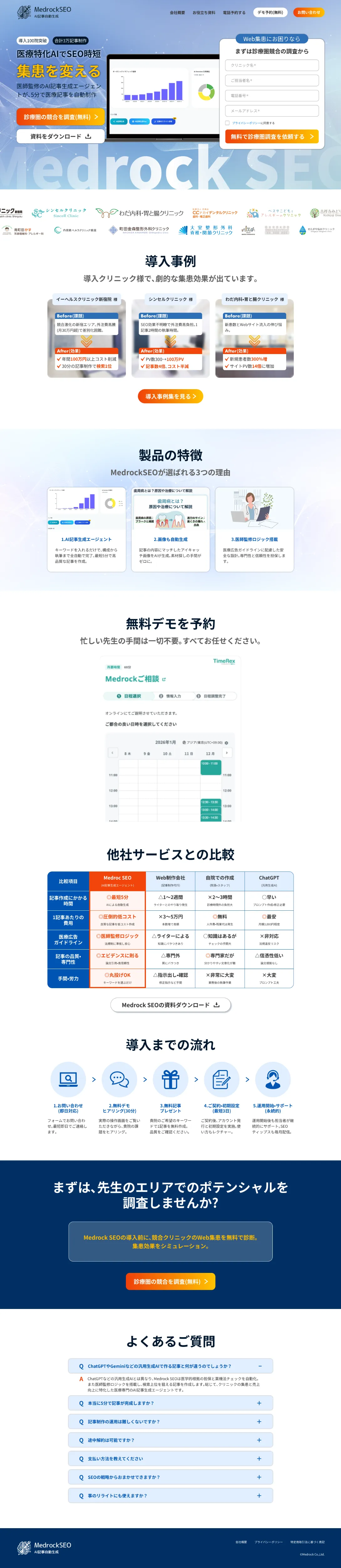 AI記事自動生成 PC版