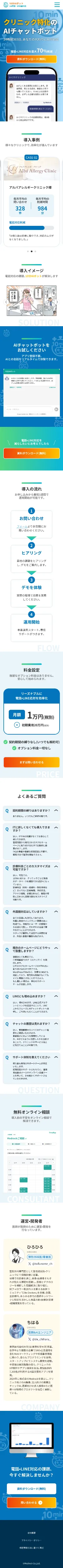 AIチャットボット スマートフォン版