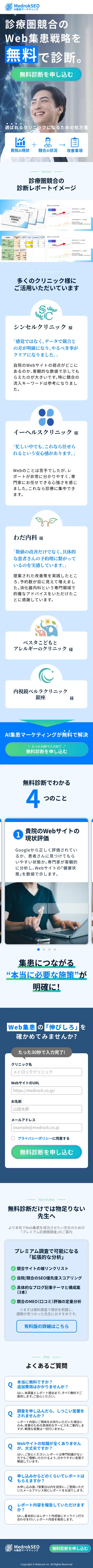AI集患マーケティング スマートフォン版