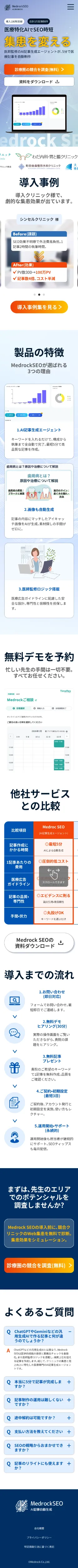 AI記事自動生成 スマートフォン版