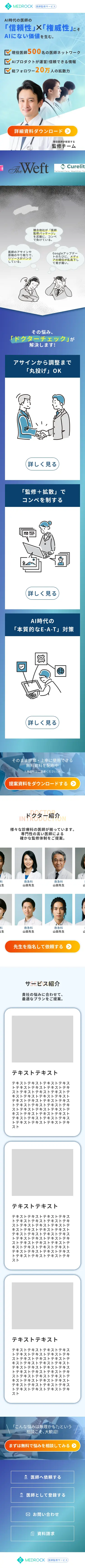 医師監修サービス スマートフォン版